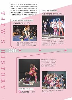 まるっとTJPW!! 東京女子プロレス OFFICIAL “FUN” BOOK 2023